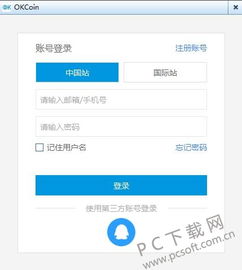 okcoin怎么玩,最新okcoin交易平台下载