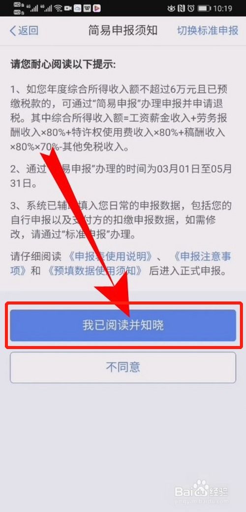 个人所得税退税注册闪退(个人所得税app注册闪退)