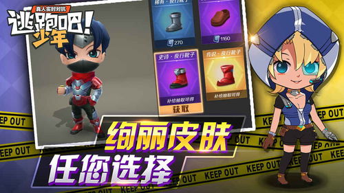 逃跑吧少年手游下载 逃跑吧少年手游下载 v8.14.1 嗨客手机站 