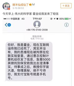 我是霍金,其实我没有死 你们发这样的诈骗短信,是想把霍金气活吗 