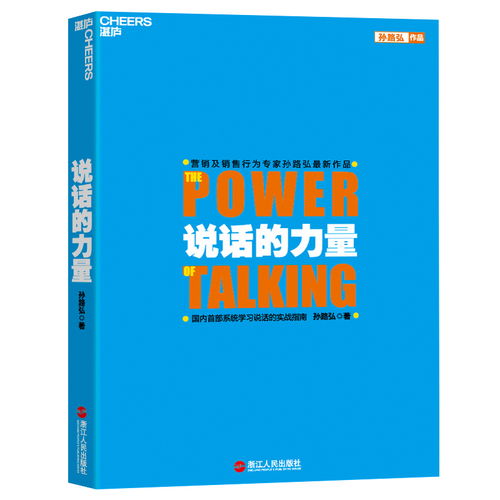 原价 49.90 现价 37.40 说话的力量