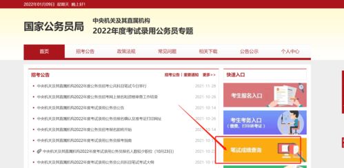 2022国考成绩查询,公务员国考怎么查成绩(图2)