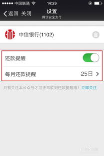 微信怎么提示信用卡还款,微信怎么设置信用卡还款提醒