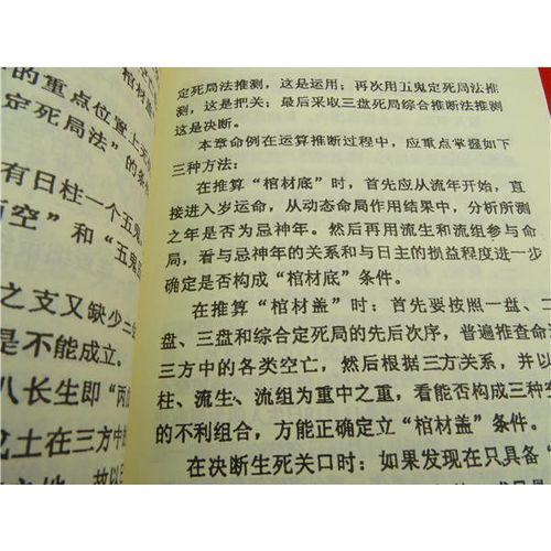 八字算生死 断生死秘诀解关口秘法特训资料 原1800大洋资料