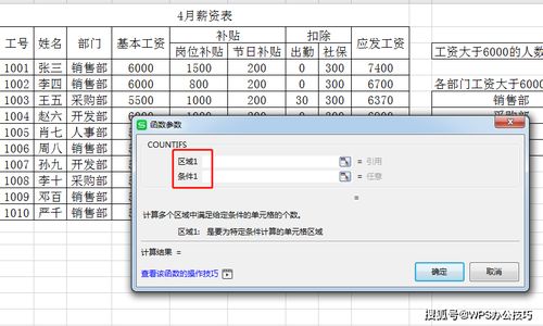 WPS Excel条件计数COUNTIF函数和COUNTIFS函数的使用方法及实例