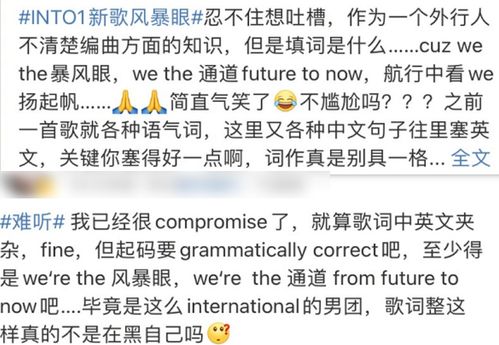 INTO1新歌歌词被吐槽,中英混合以为很时尚,作品不行再多营销也没用