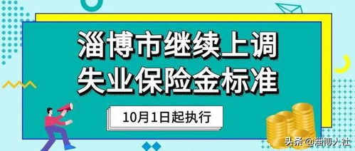 郑州失业金领取条件及标准(郑州失业保险金领取有手续费吗)