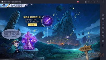 圣斗士星矢手游封印魔星塔第四层攻略