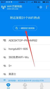 怎么强制破解wifi 