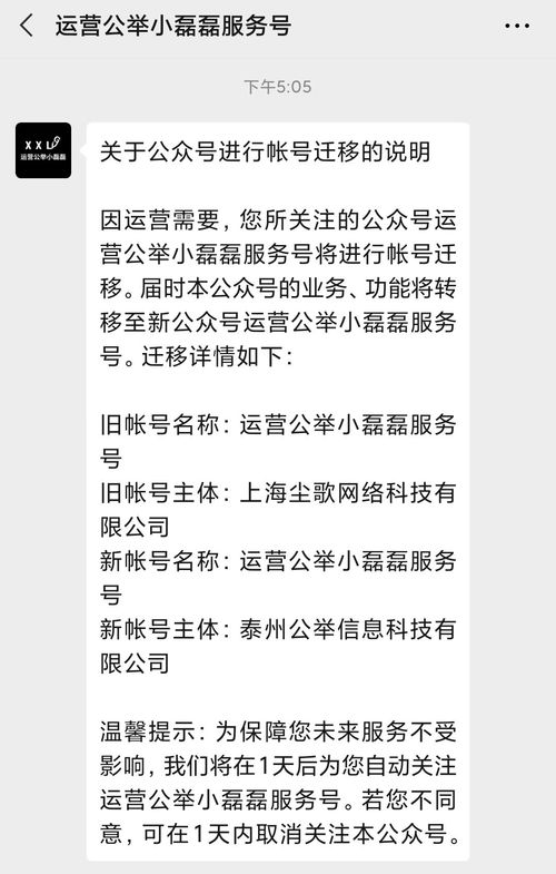 公众号迁移做完后,提醒你注意这些事