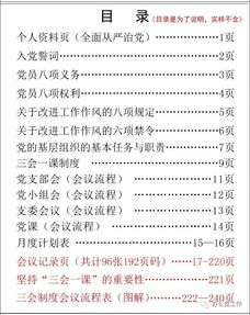 党员管理培训会议记录范文,党员大会记录全部是学习正确吗？