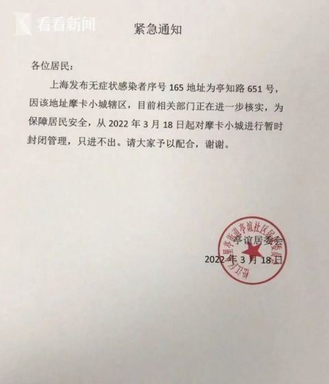 上海一小区封闭2小时后解封,2张居委会通知火出圈 网友 看着看着就哭了