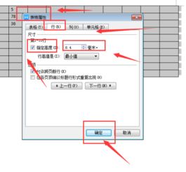 wps表格中行高和列宽怎么默认设计为厘米单位 