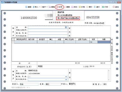 普票 专票 电子发票怎样红冲 如何判断对方是否恶意红冲