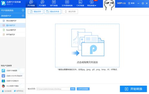 pdf格式怎么转换成图片格式