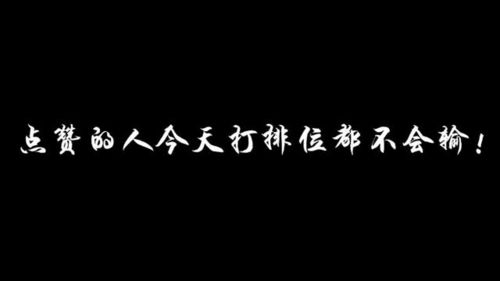 什么时候都不要放弃,希望不是别人给的,而是自己创造的 加油 