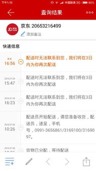 京东快递打不打电话给客服（京东物流客服电话人工服务打不通怎么办） 第1张