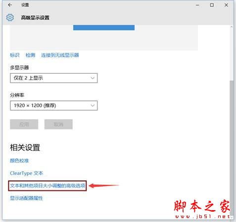 win10投影设置找不到第二显示器