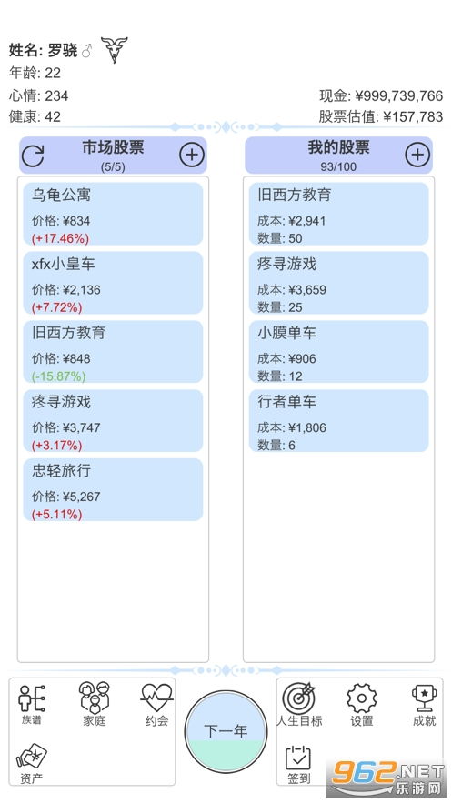 求个模拟炒股的游戏（是模拟的游戏）