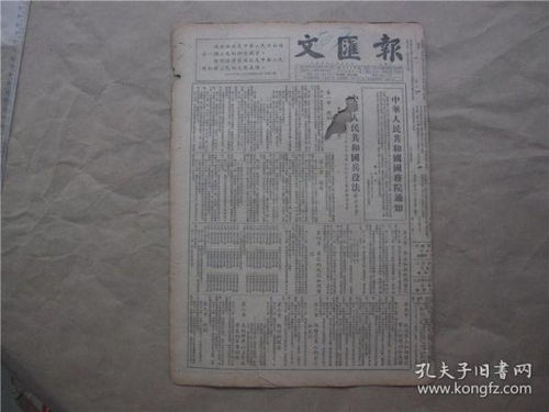 文汇报 1955年 2月16日 八版全