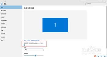 win10高分屏字体显示