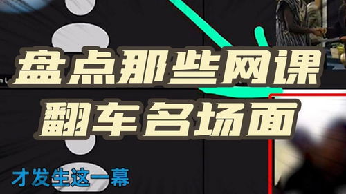 盘点那些网课翻车名场面,秀恩爱竟忘关麦,老师直呼全体闭麦 