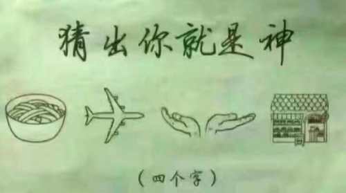 四个字 