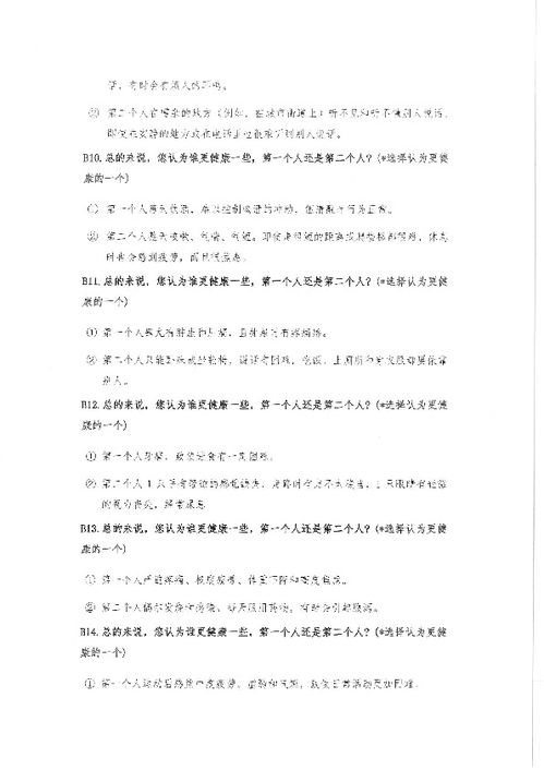 关于开展中国人群健康状态认知度调查方案的通知 