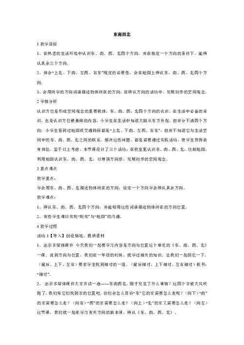 东南西北 教学设计 2 