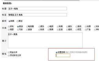 制作的 优酷上 视频怎样建立密码 