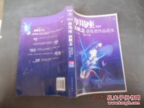 盛开摩羯座炫星系 新概念获奖者作品范本