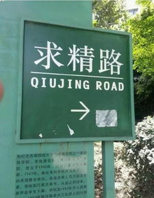 男子以自己名命名道路,百度都被骗过了