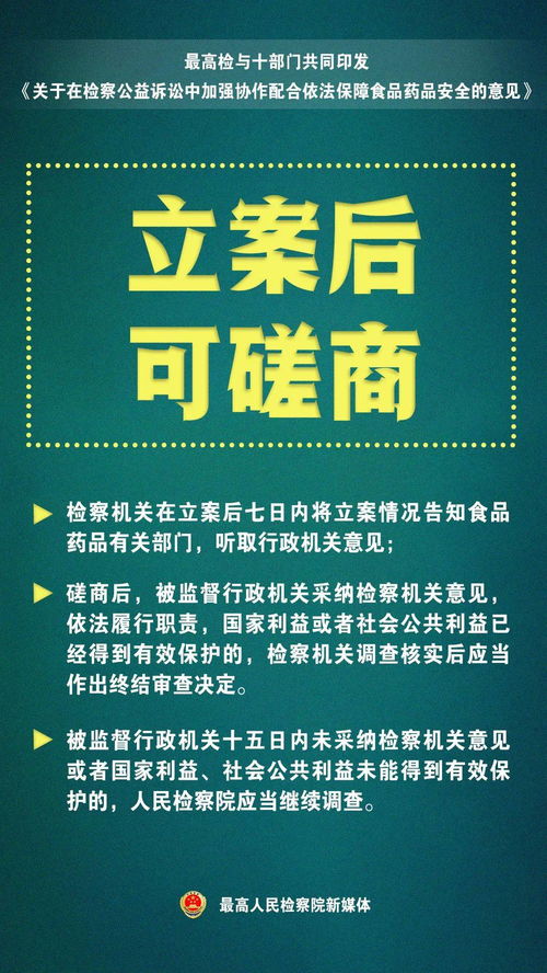 打响 保胃战 最高检与十部门印发重磅意见