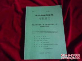 犬瘟热诊治毕业论文吉林农业