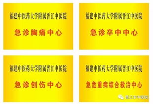 晋江市这家医院改进中医药急诊急救模式获全国推广 