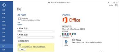 win10系统visio2013安装激活