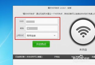 魔方wifi助手怎么用 