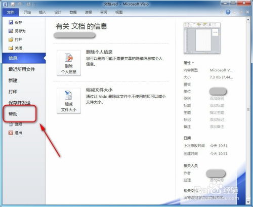 visio怎么激活到wps visio2021怎么激活