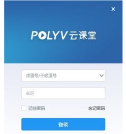 polyv云课堂网络直播平台