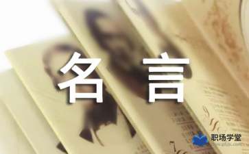 有关励志的名言10字开头-2021奋斗励志短句十个字？