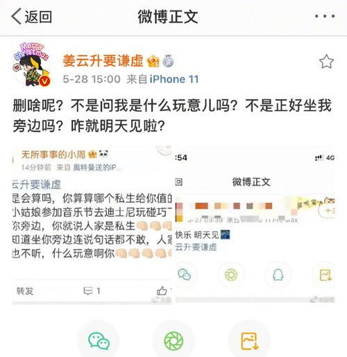 组图 正面刚 姜云升发文怼私生跟机假装偶遇 