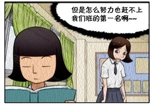 恶搞漫画 学习成绩第一名的女孩