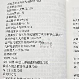 道教奇门改运秘术书苏国圣民间禁忌转运阴阳宅招财阵法化解符咒古书籍