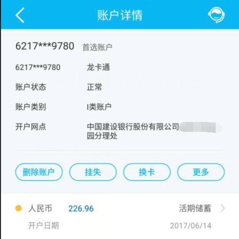 用建设银行手机银行申请信用卡申请错了卡的种类怎么取消(中国建设银行信用卡办错了)