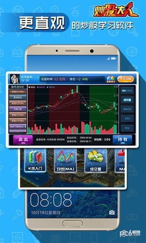 炒股达人app下载安装 炒股达人 安卓版v2.67 