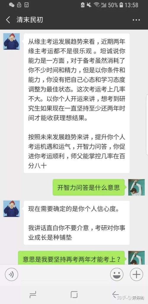 大师算命骗术 真为你智商捉鸡 免费算个命能吓尿老娘 