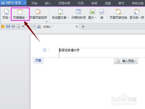 wps主要页眉怎么设置 wps在哪里设置页眉