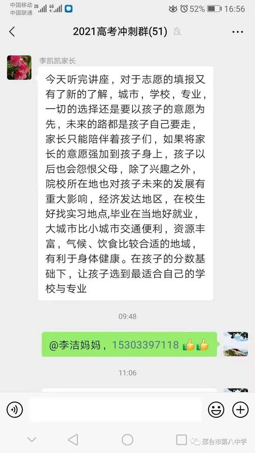 成都职高高考怎么填报志愿