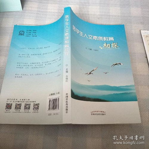 浅谈医学生人文素质的培养