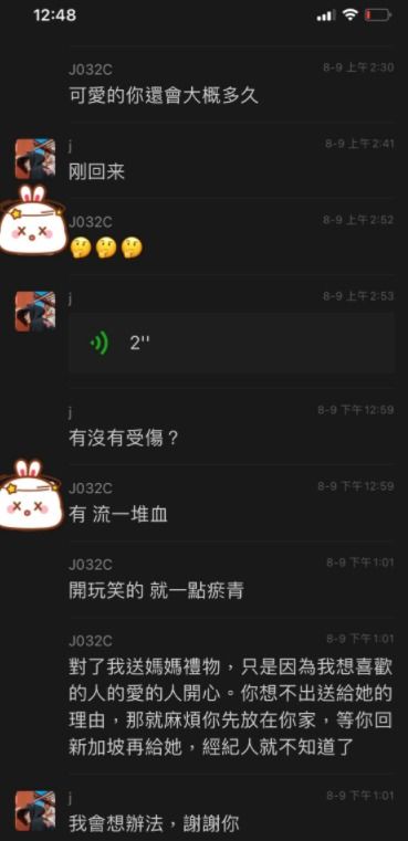 女网友晒与林俊杰语音聊天记录,男方主动去女方房间聊天,信息量大